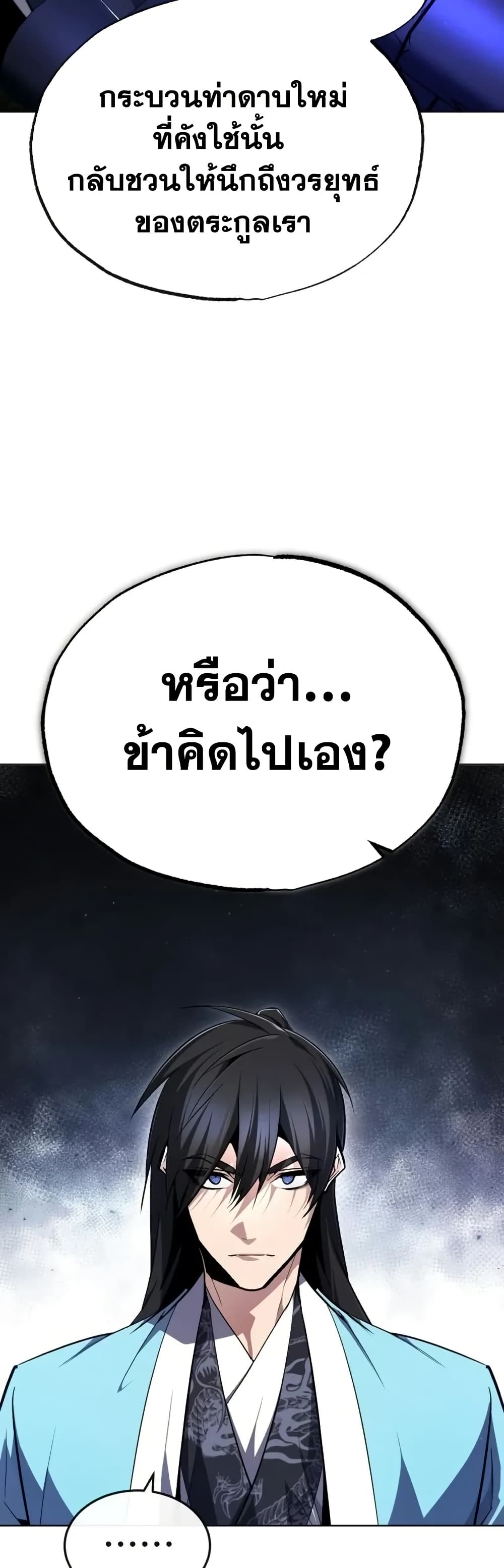 Star Instructor Master Baek page 68