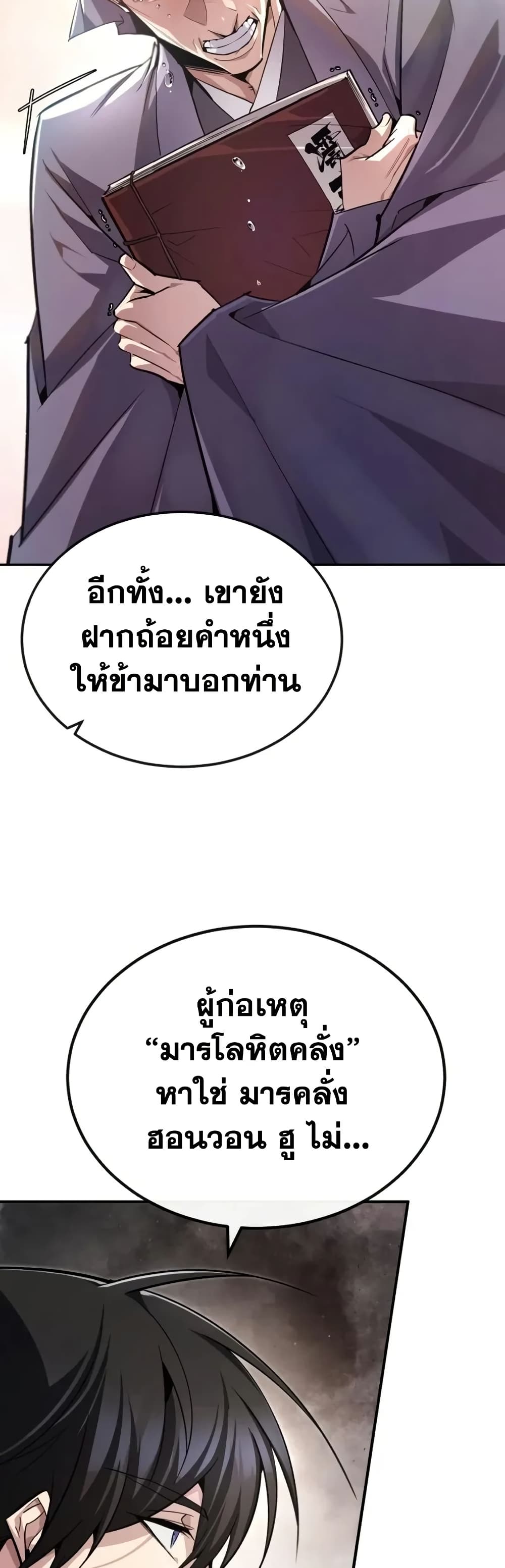 Star Instructor Master Baek page 73