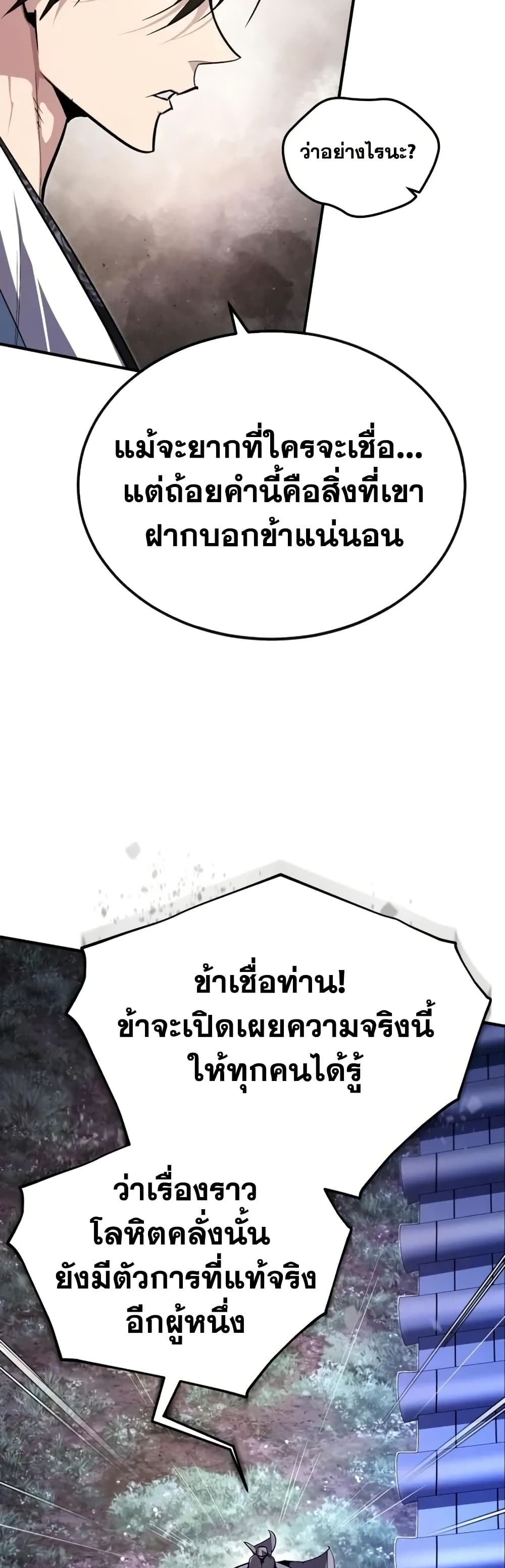 Star Instructor Master Baek page 74