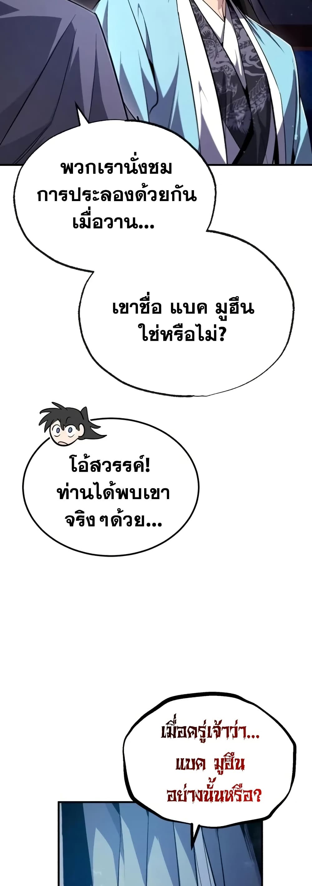 Star Instructor Master Baek page 3