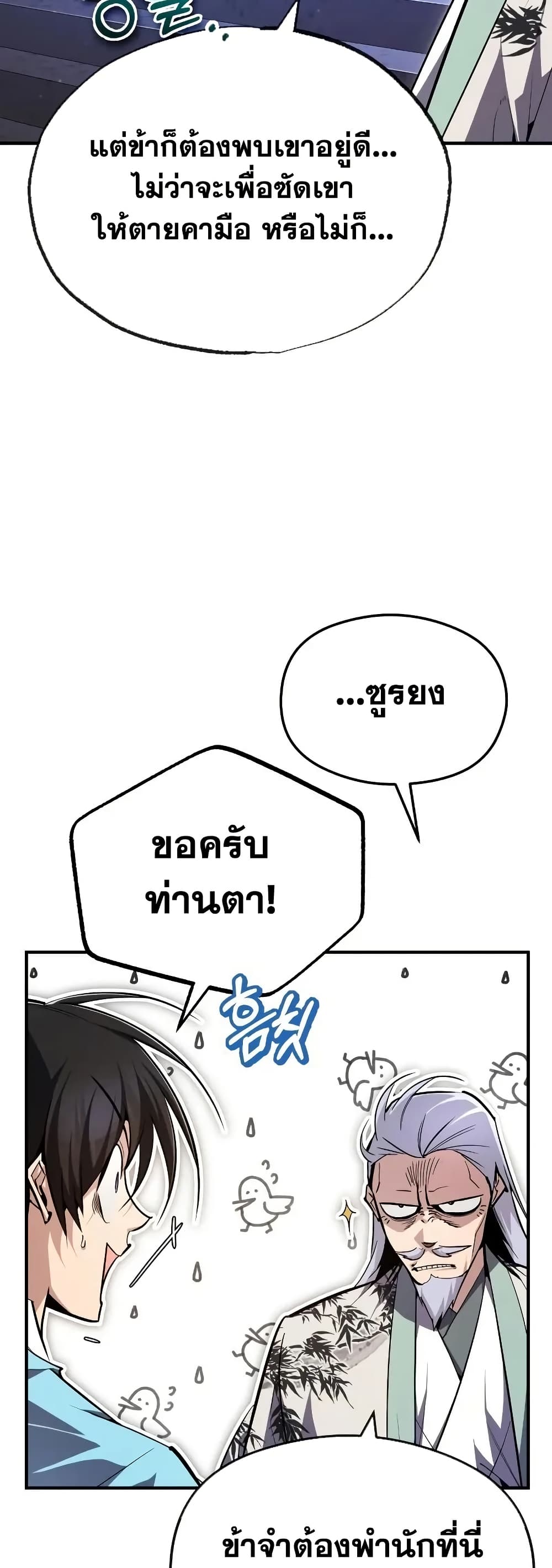Star Instructor Master Baek page 8