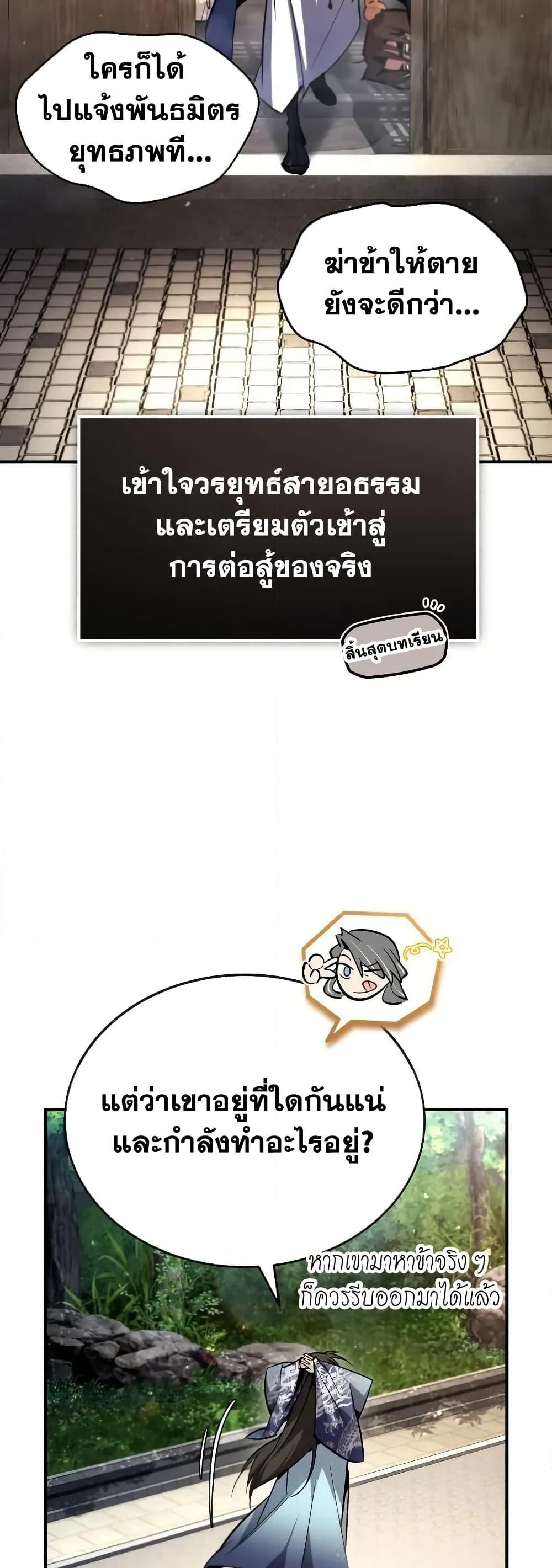 Star Instructor Master Baek page 12