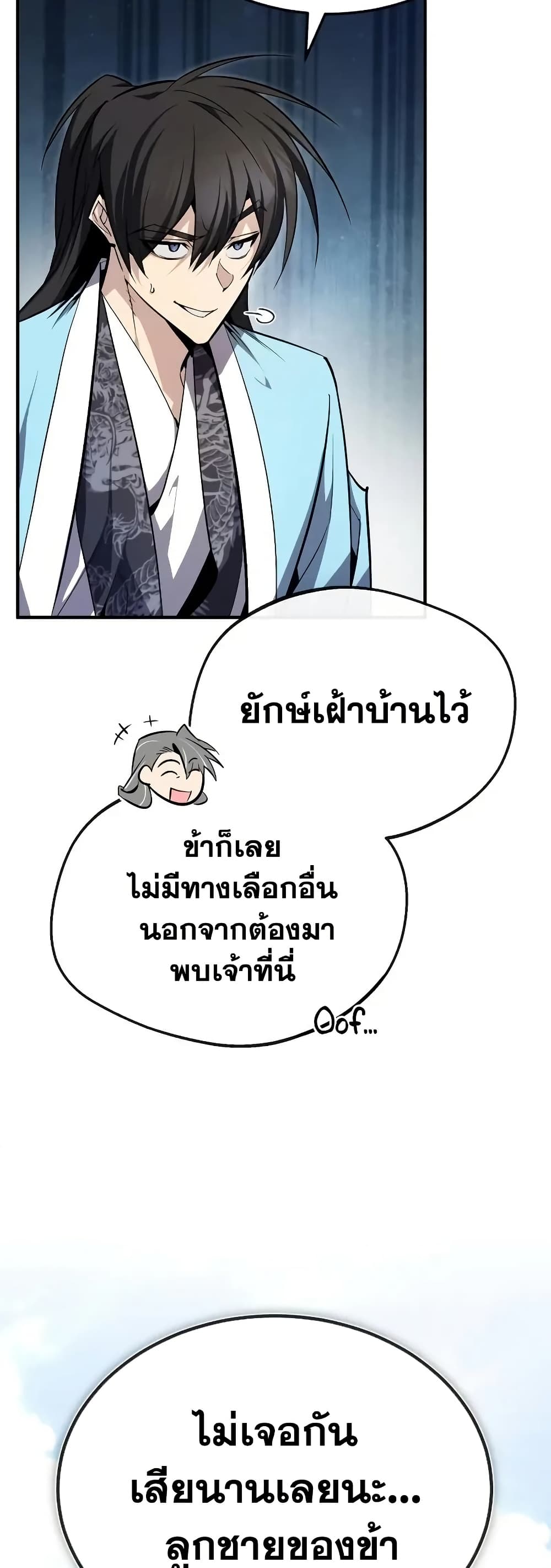 Star Instructor Master Baek page 22