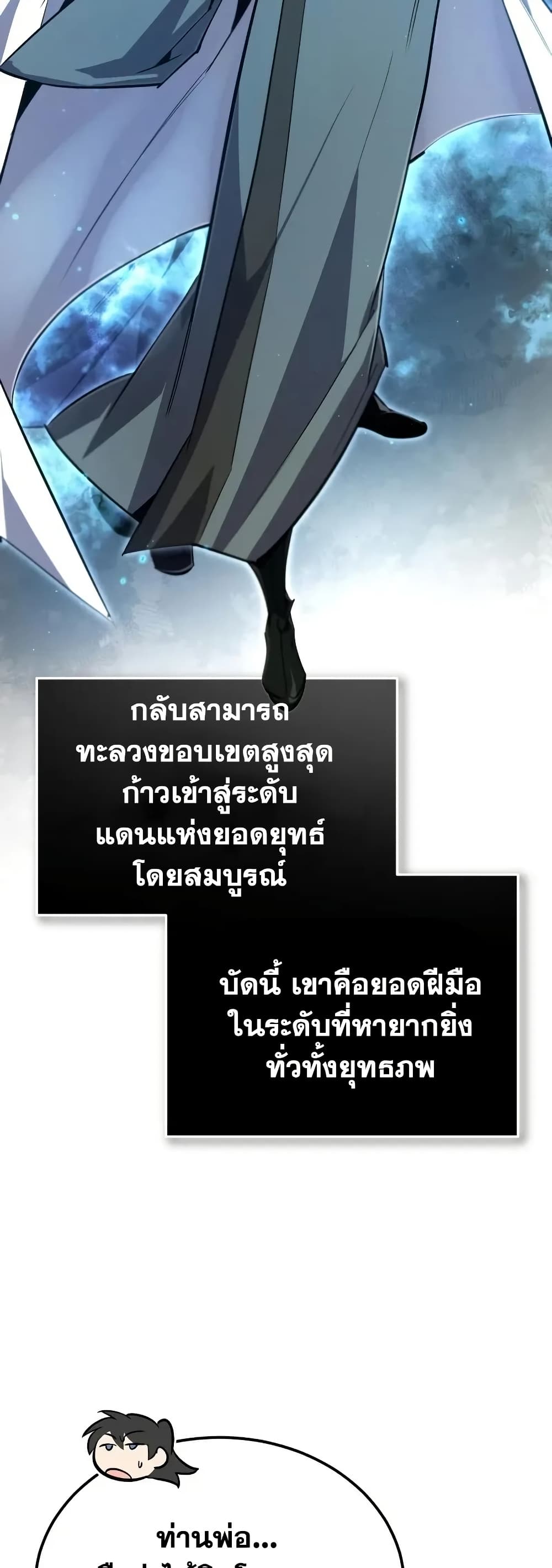 Star Instructor Master Baek page 26