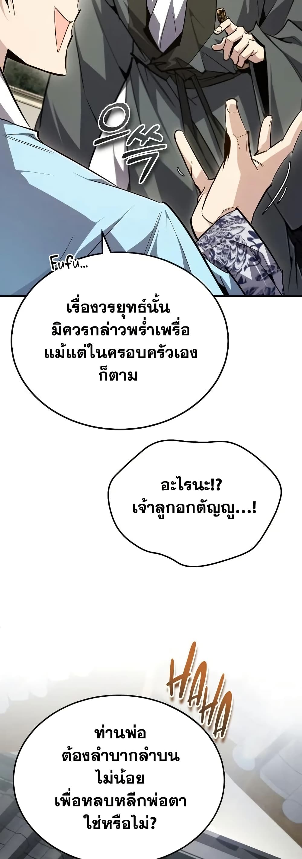 Star Instructor Master Baek page 29