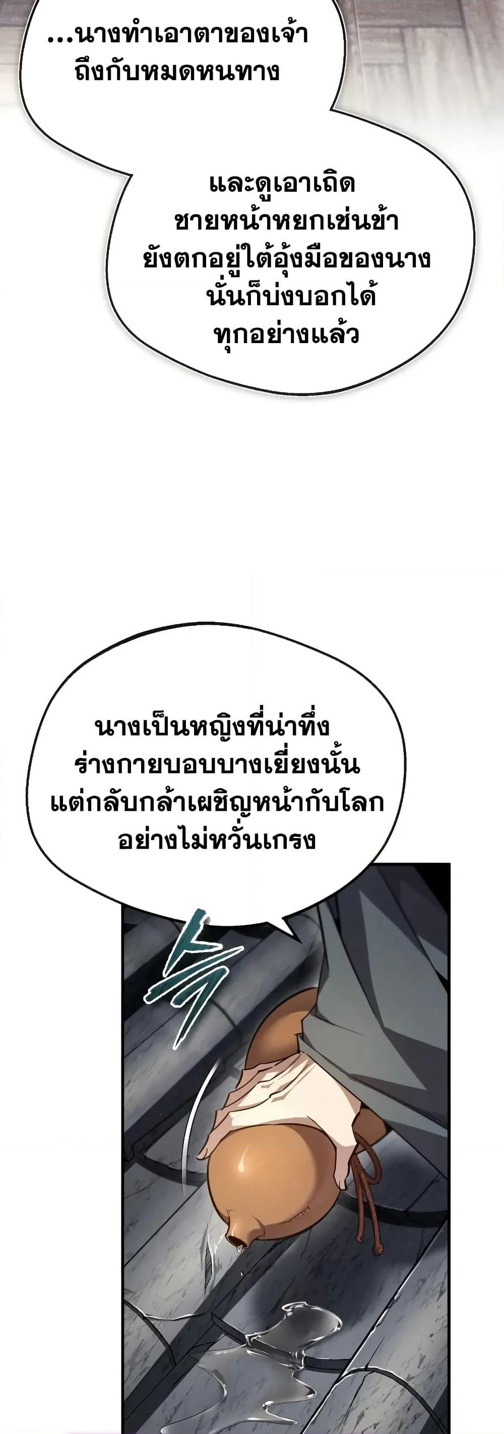 Star Instructor Master Baek page 38