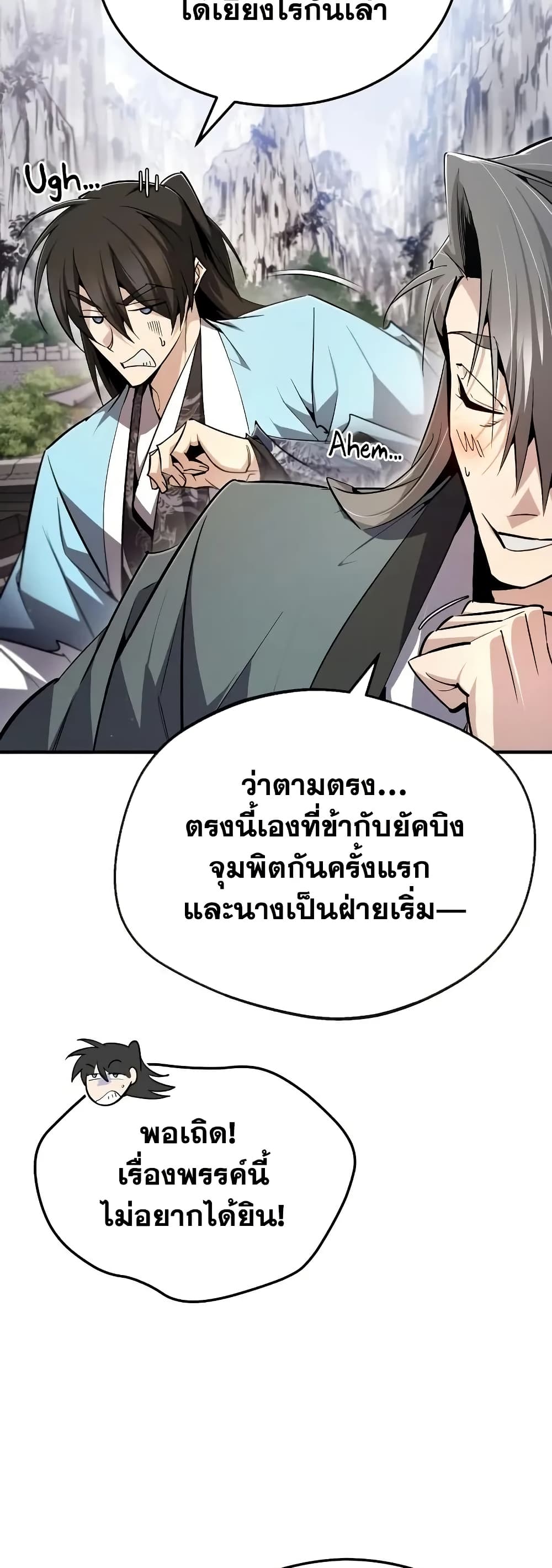 Star Instructor Master Baek page 45