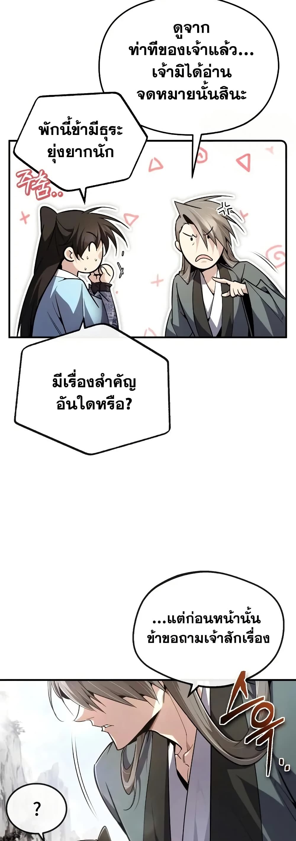 Star Instructor Master Baek page 46