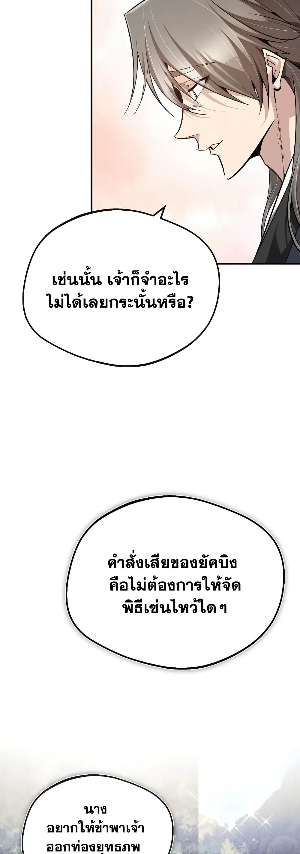Star Instructor Master Baek page 50