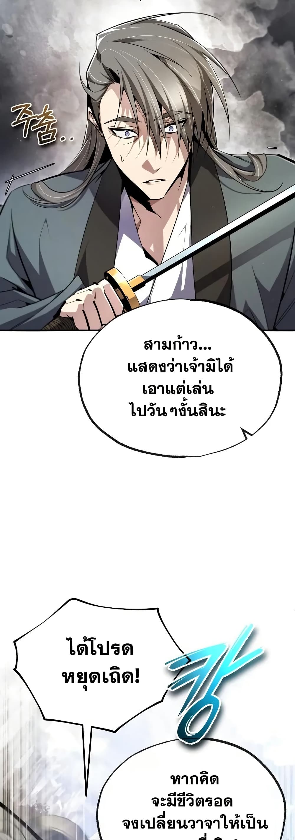 Star Instructor Master Baek page 63