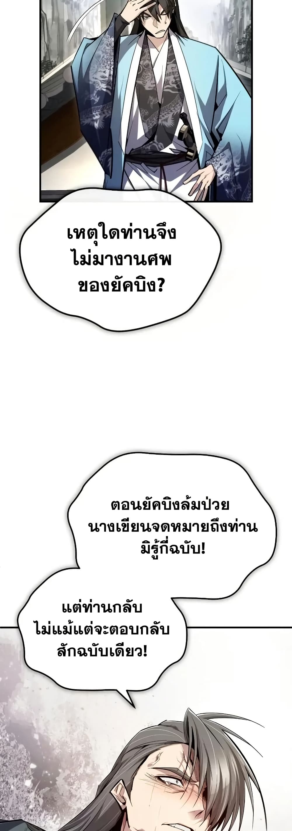 Star Instructor Master Baek page 70
