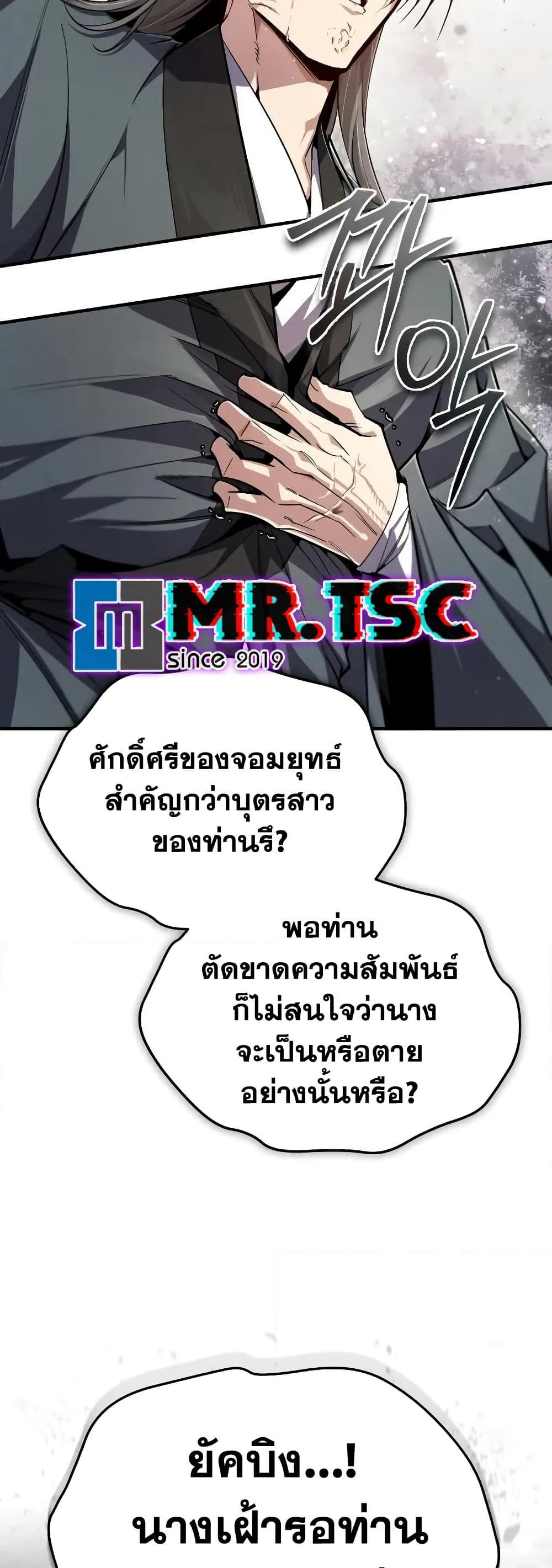 Star Instructor Master Baek page 71