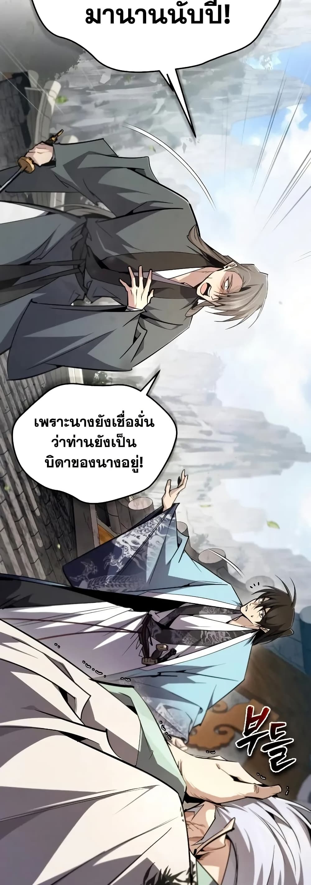 Star Instructor Master Baek page 72