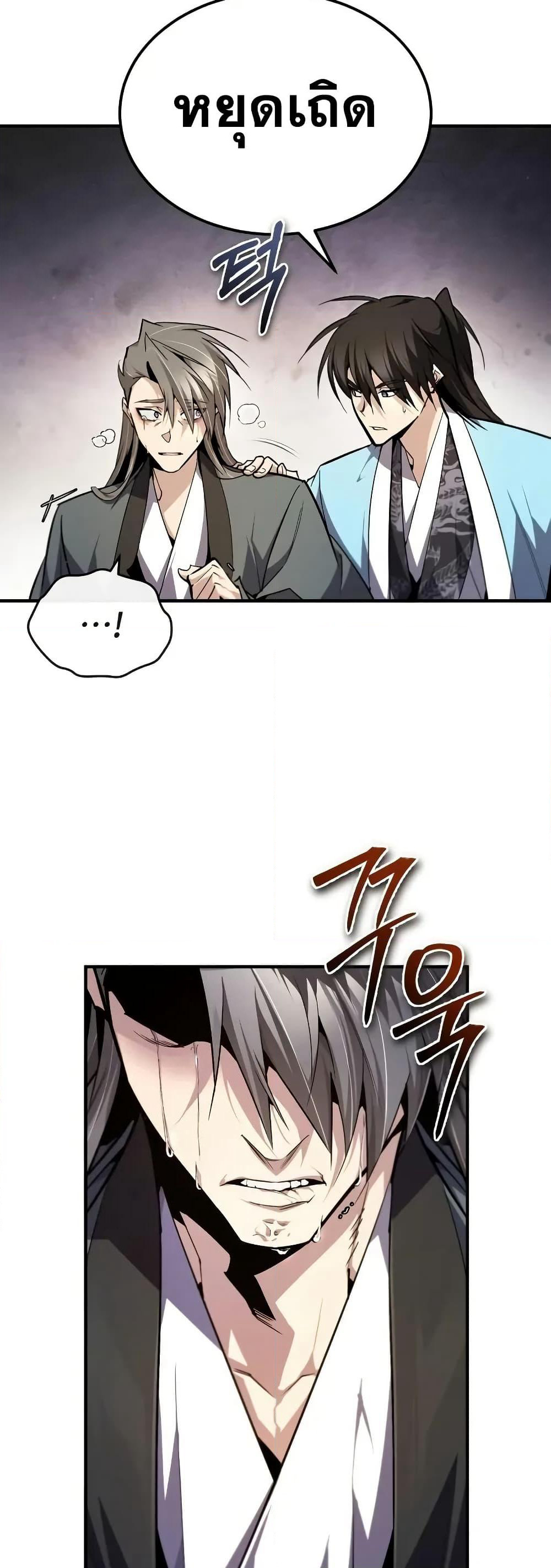 Star Instructor Master Baek page 74