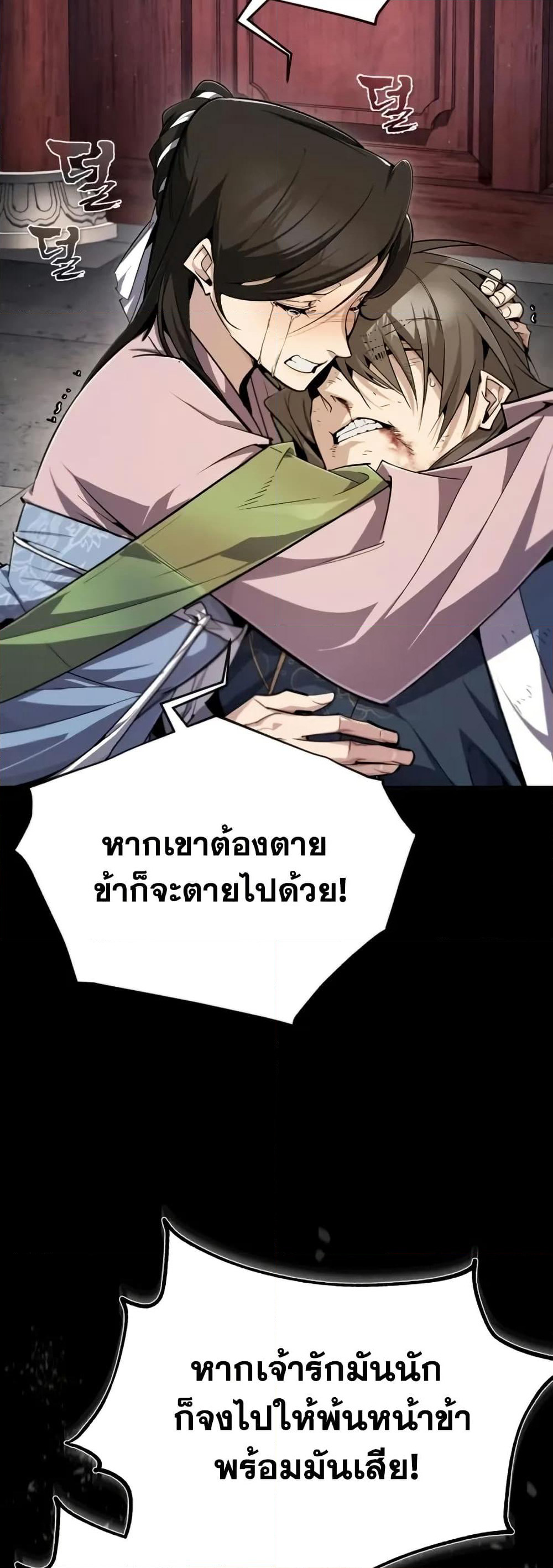 Star Instructor Master Baek page 26