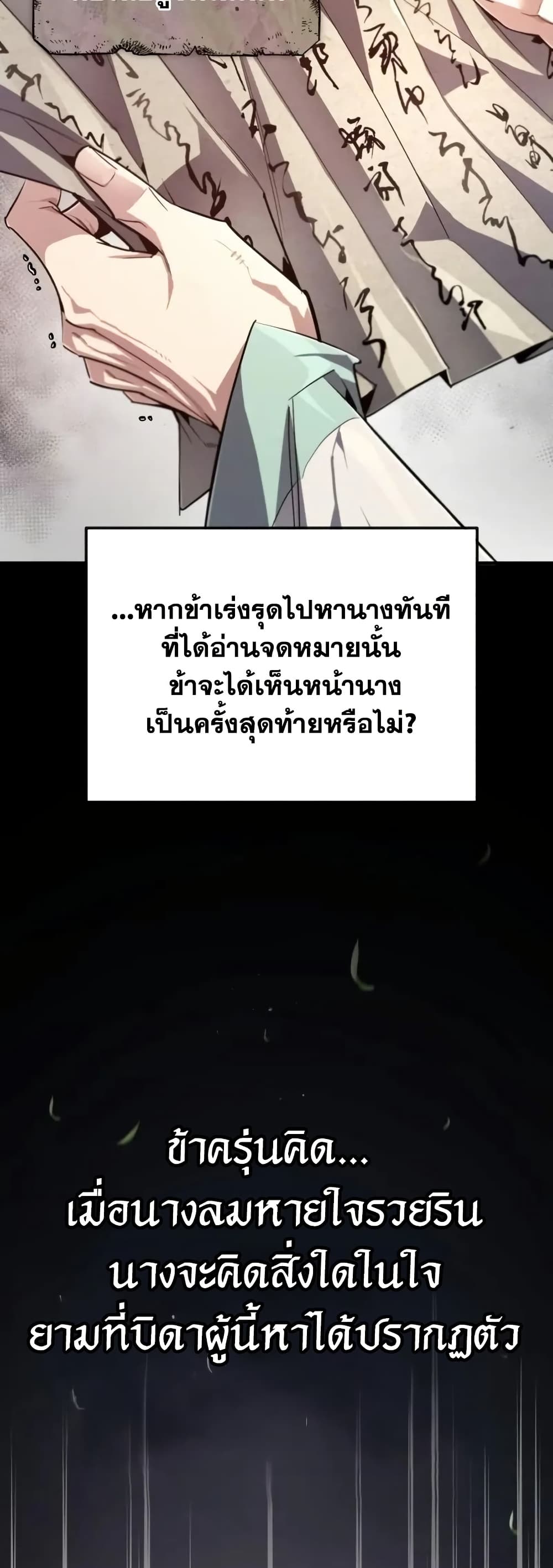 Star Instructor Master Baek page 29