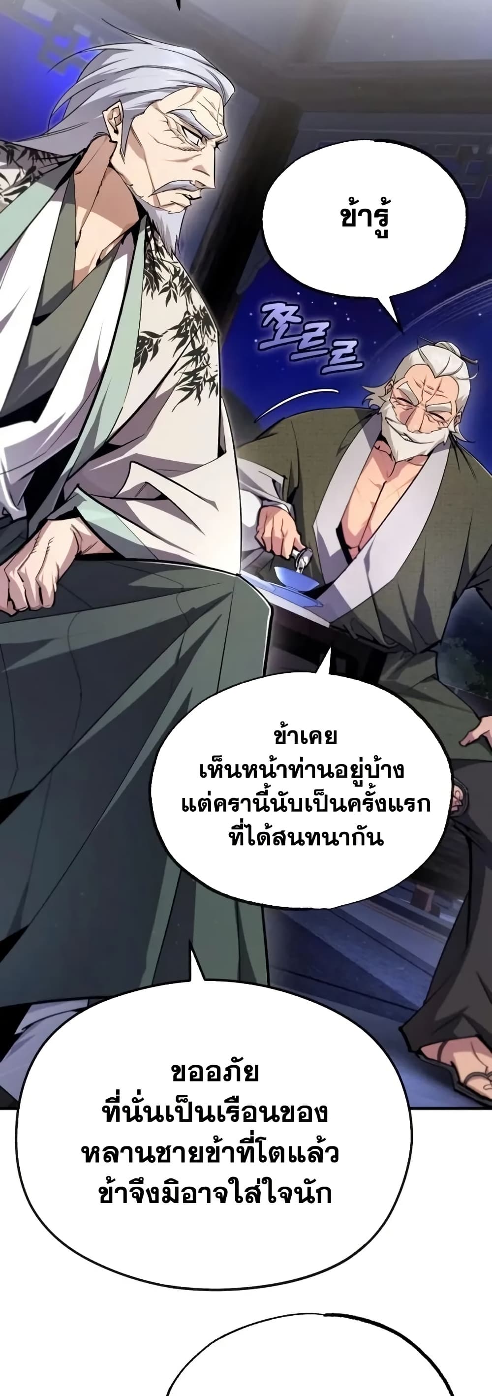 Star Instructor Master Baek page 36