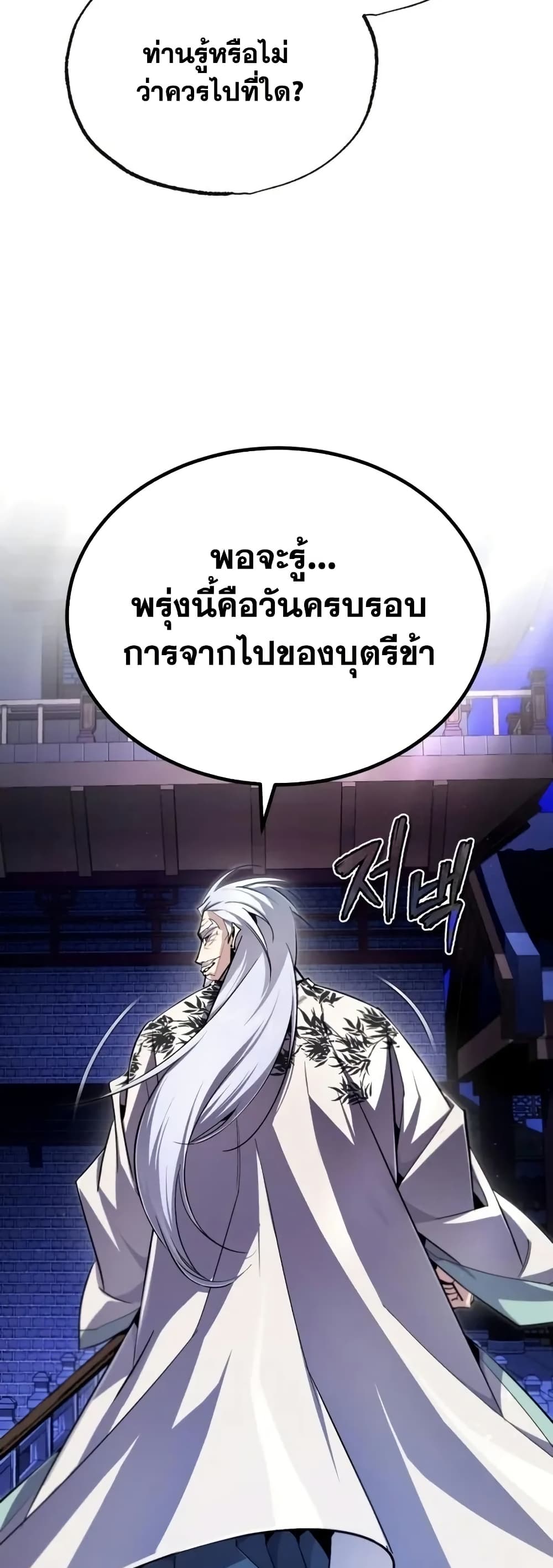 Star Instructor Master Baek page 54