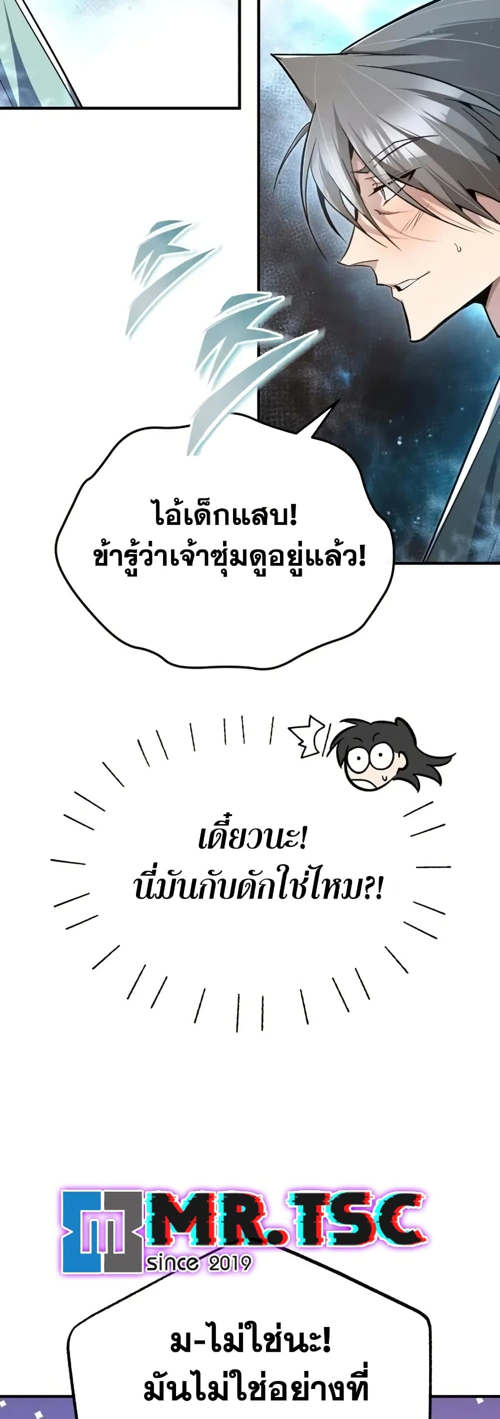 Star Instructor Master Baek page 77