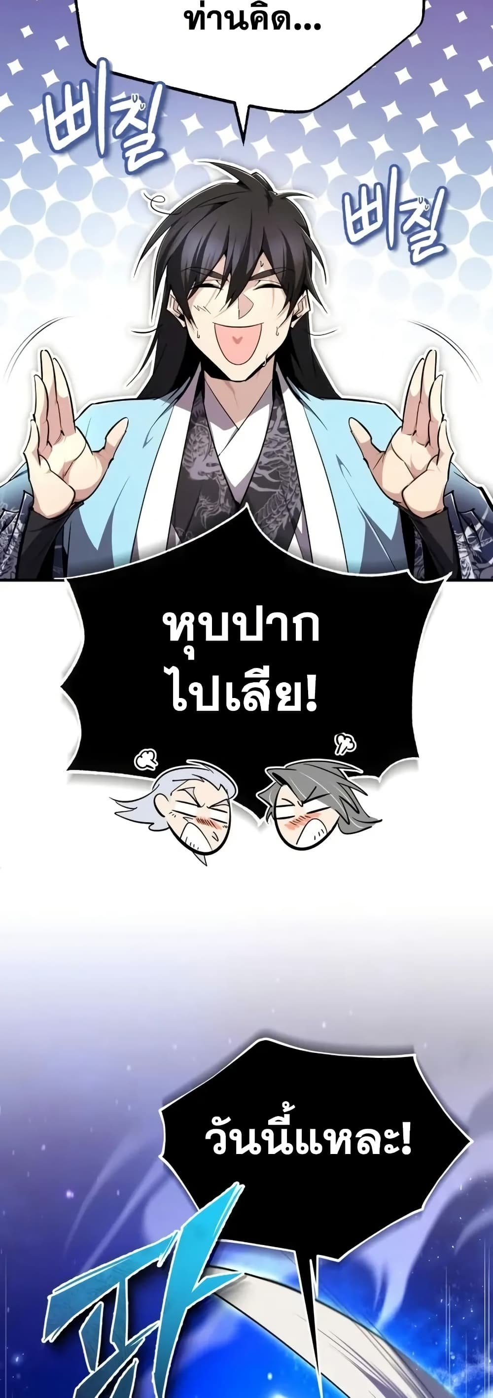 Star Instructor Master Baek page 78