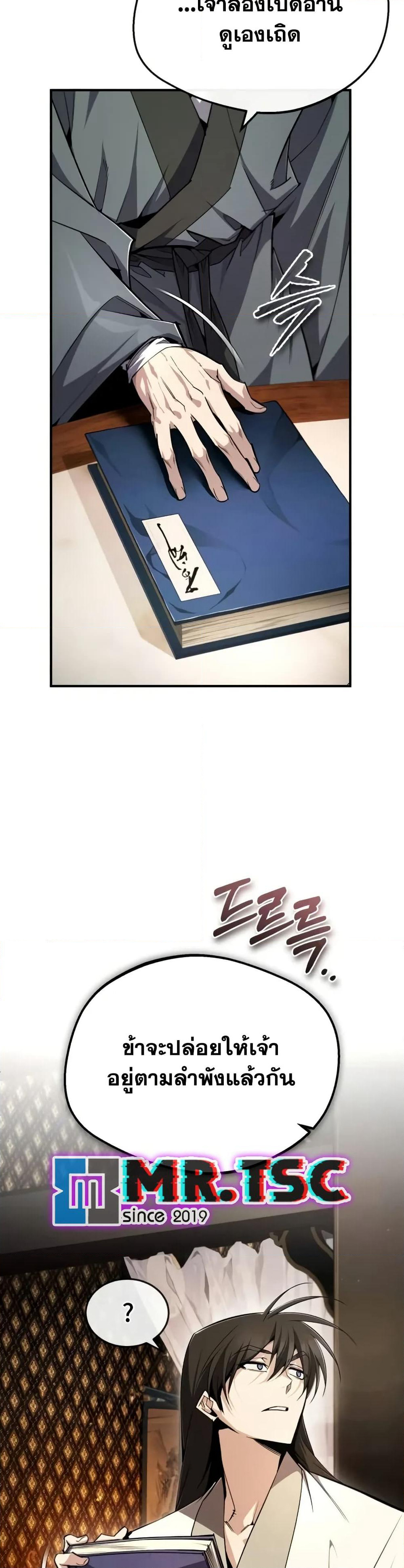 Star Instructor Master Baek page 8