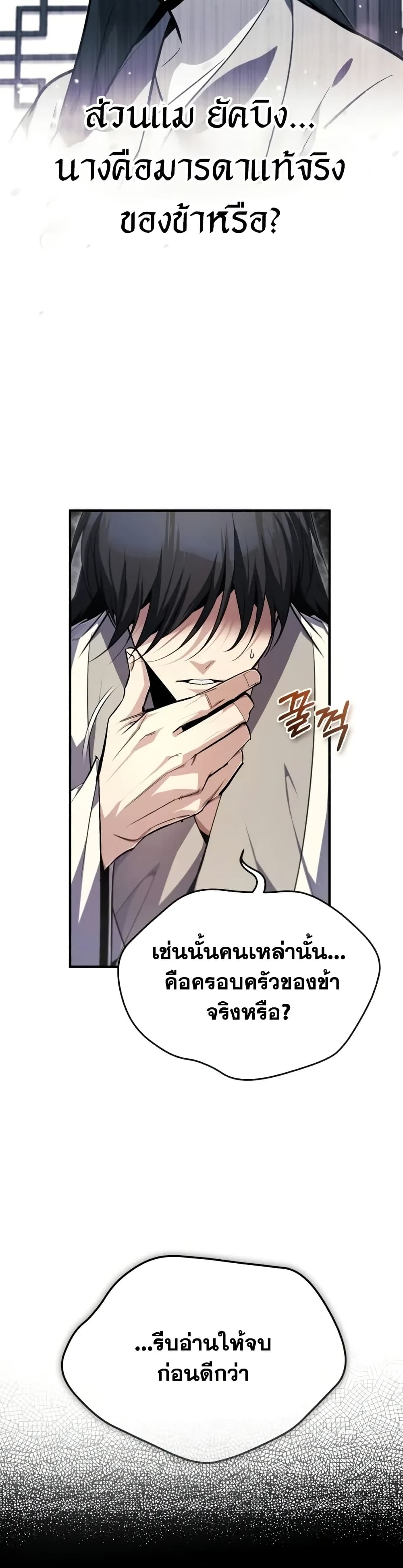 Star Instructor Master Baek page 14