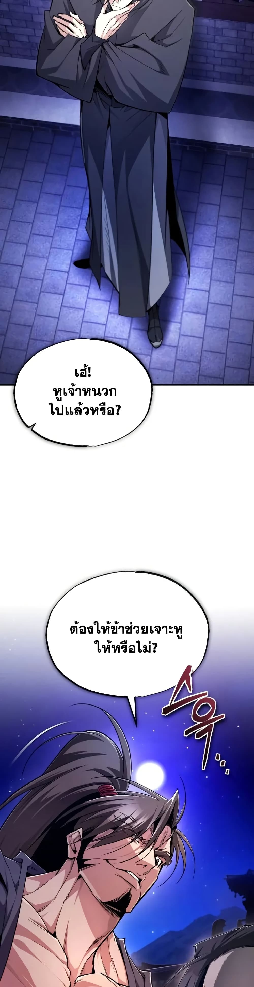 Star Instructor Master Baek page 34