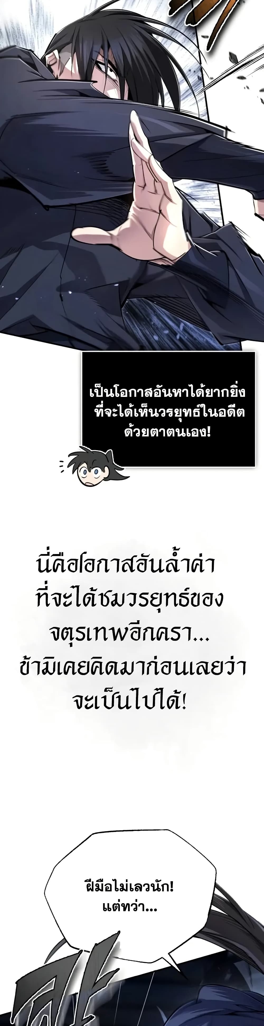 Star Instructor Master Baek page 45