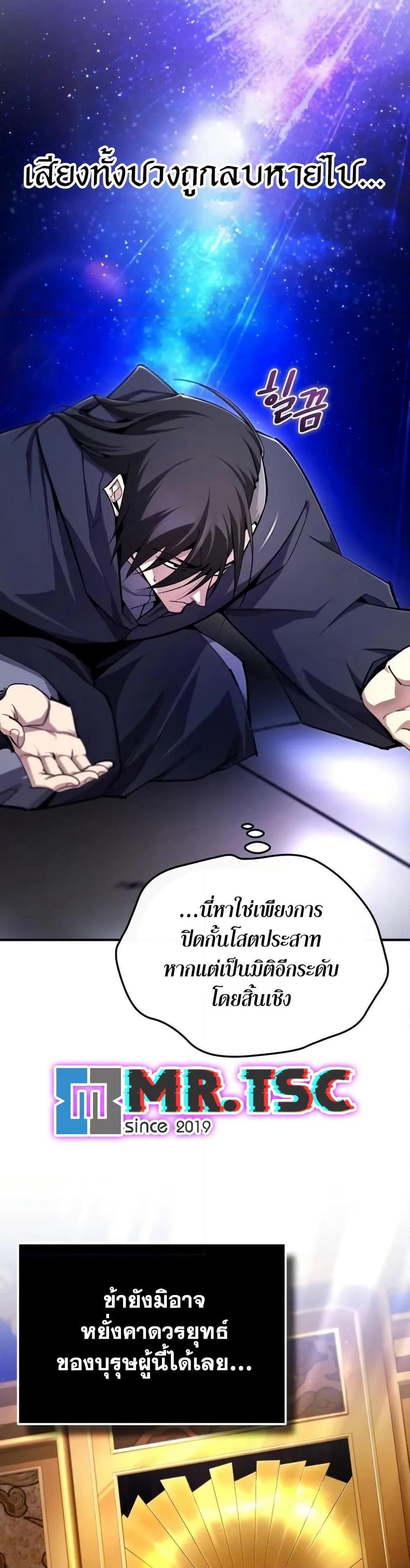 Star Instructor Master Baek page 8