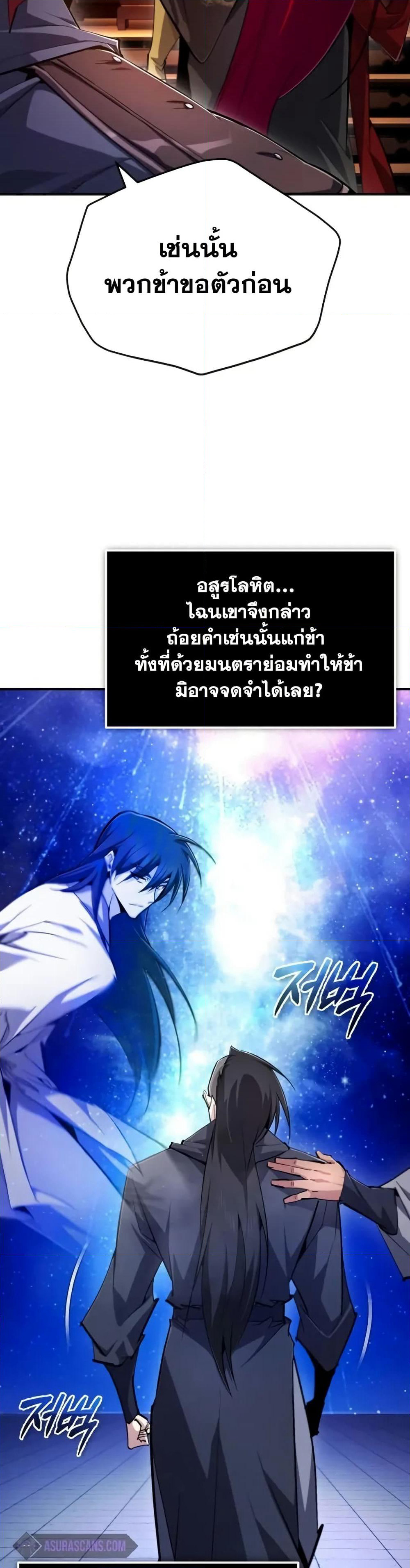 Star Instructor Master Baek page 19