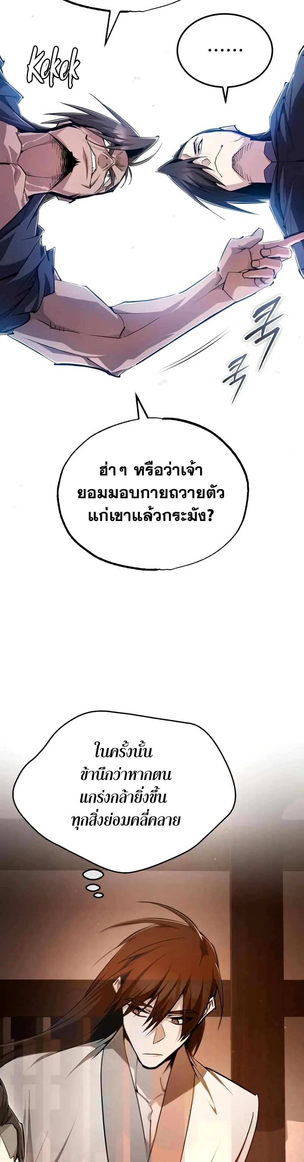 Star Instructor Master Baek page 27