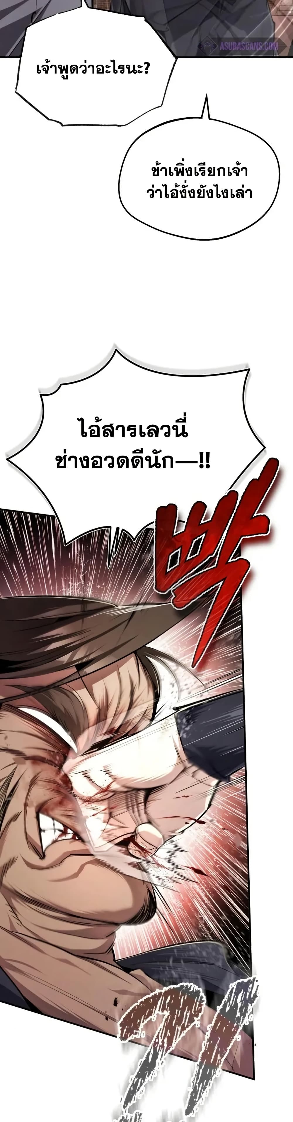 Star Instructor Master Baek page 29