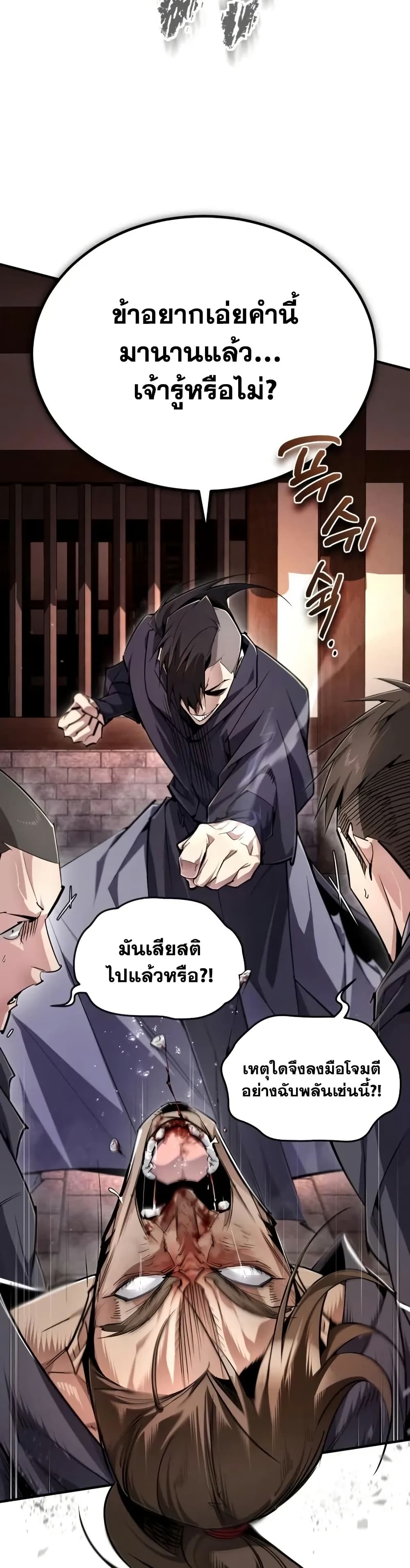 Star Instructor Master Baek page 30