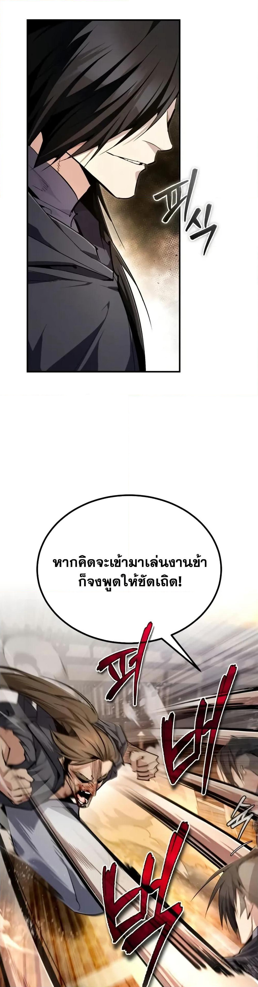 Star Instructor Master Baek page 34