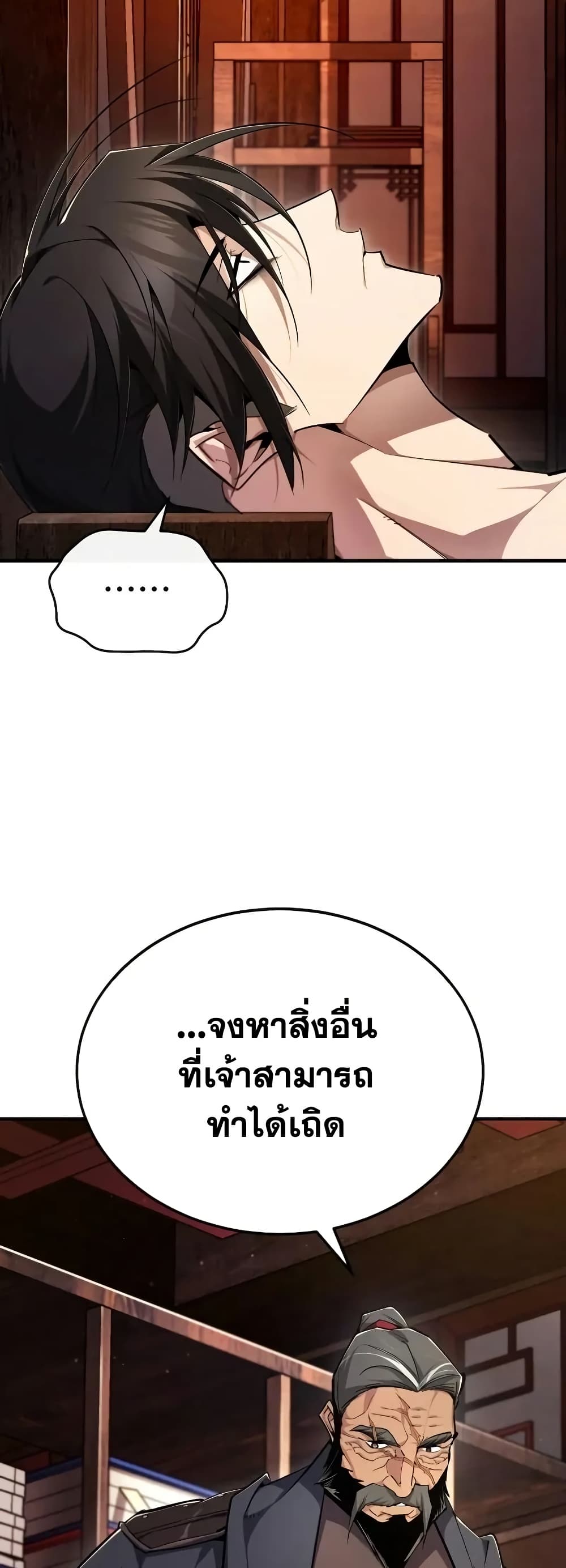 Star Instructor Master Baek page 3