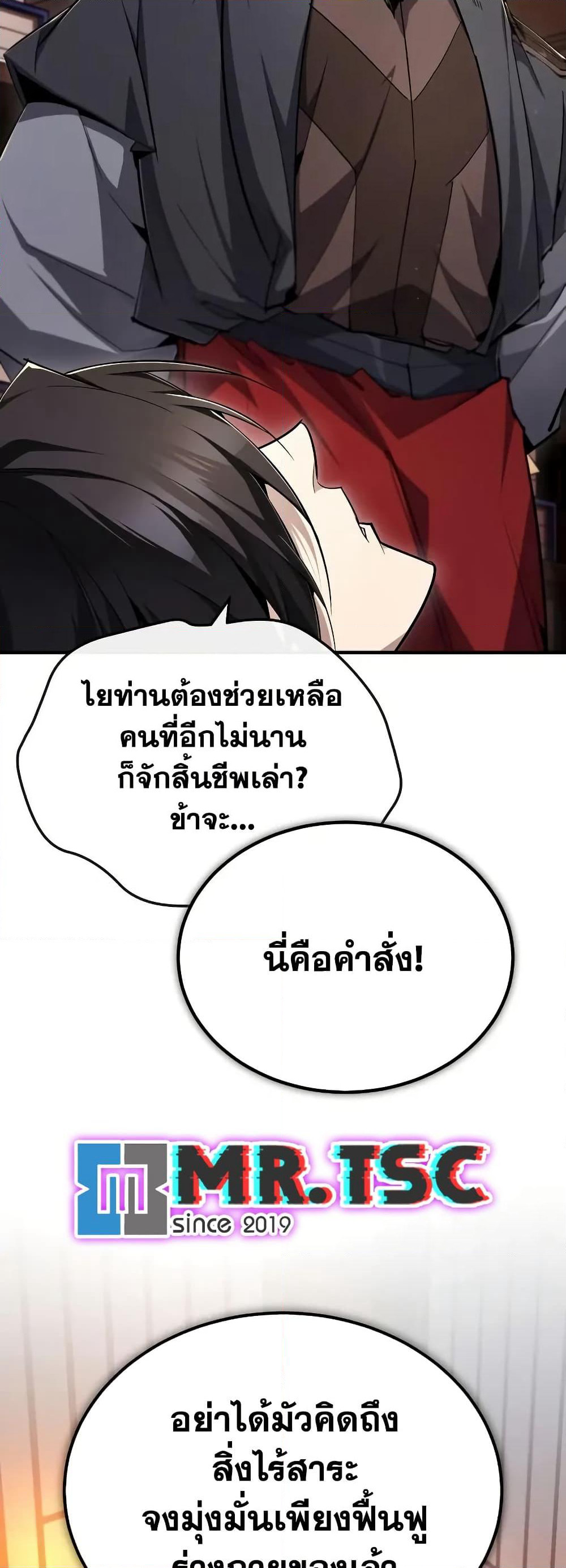 Star Instructor Master Baek page 4