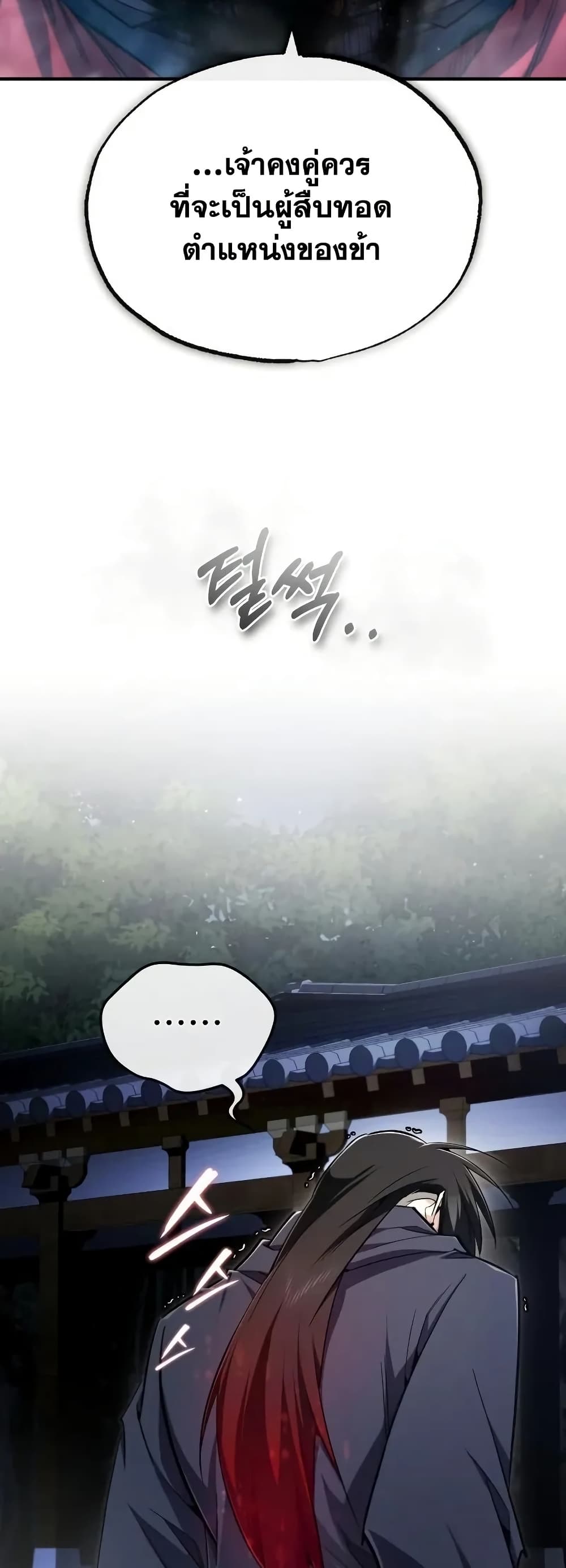 Star Instructor Master Baek page 17