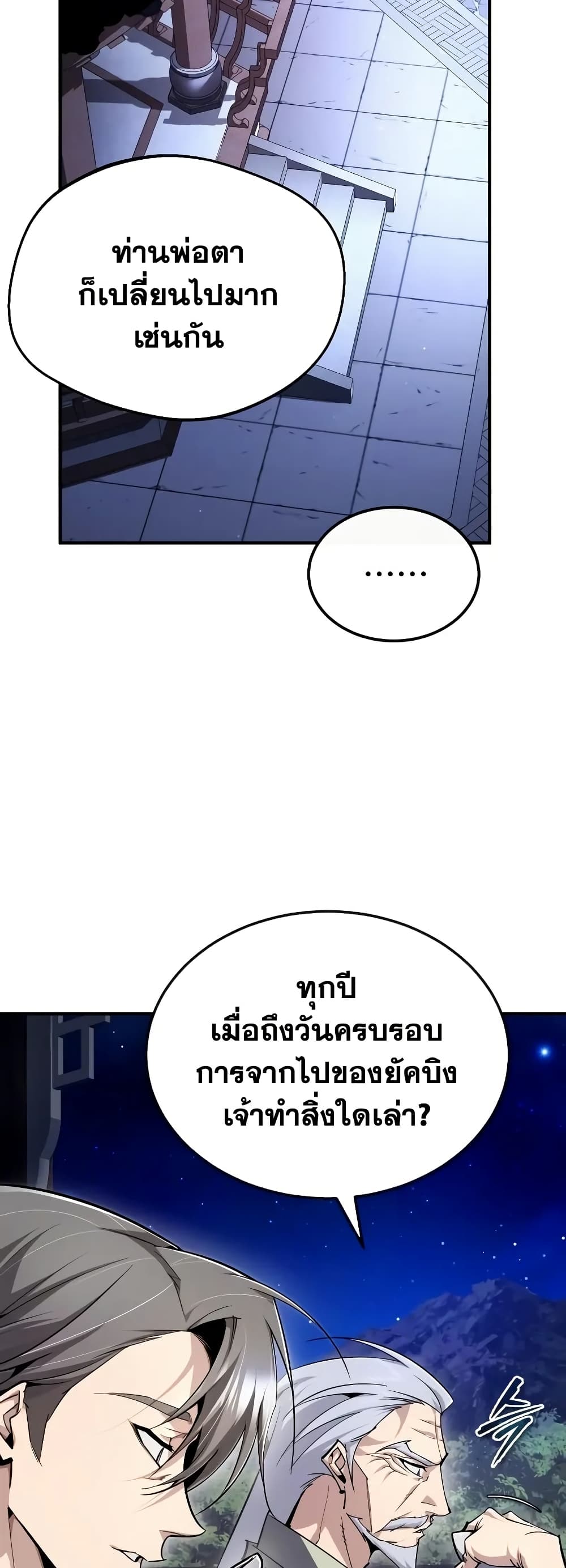 Star Instructor Master Baek page 31