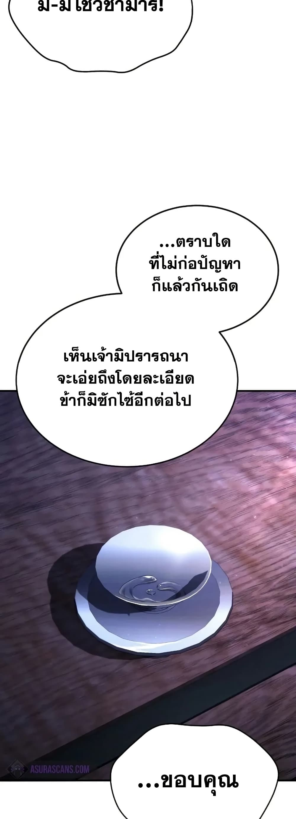 Star Instructor Master Baek page 43