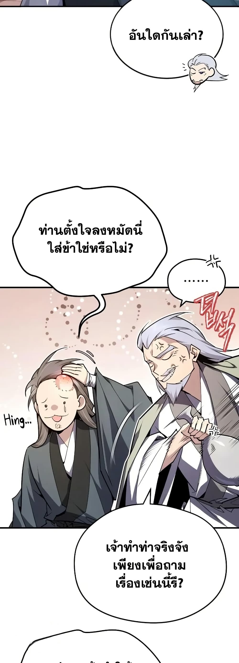 Star Instructor Master Baek page 45
