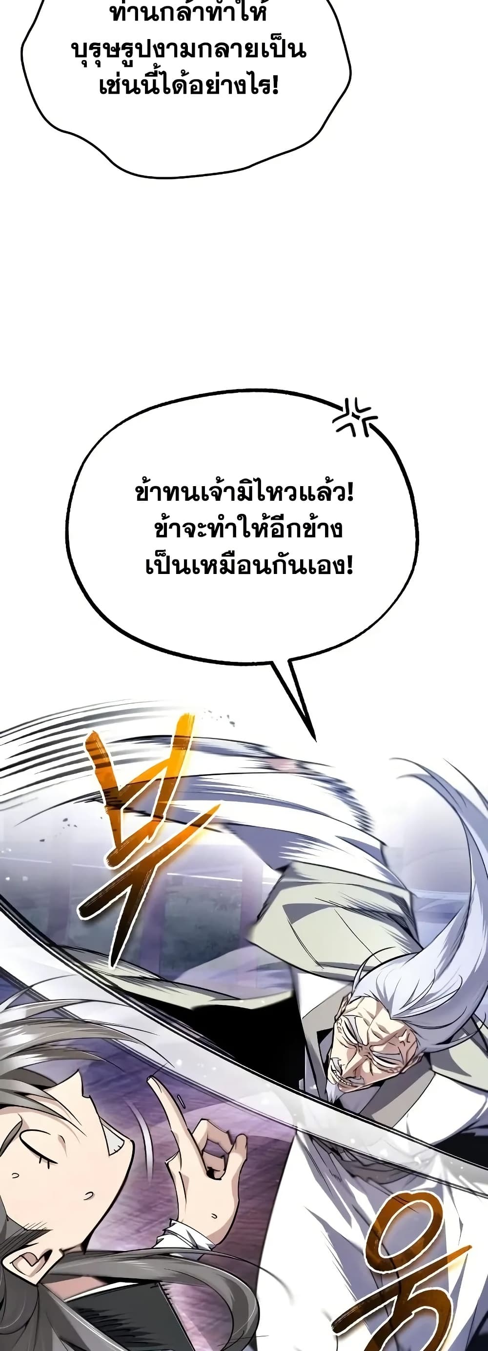 Star Instructor Master Baek page 46