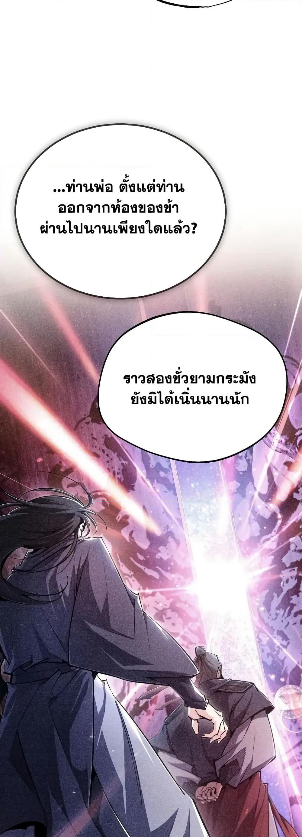 Star Instructor Master Baek page 65