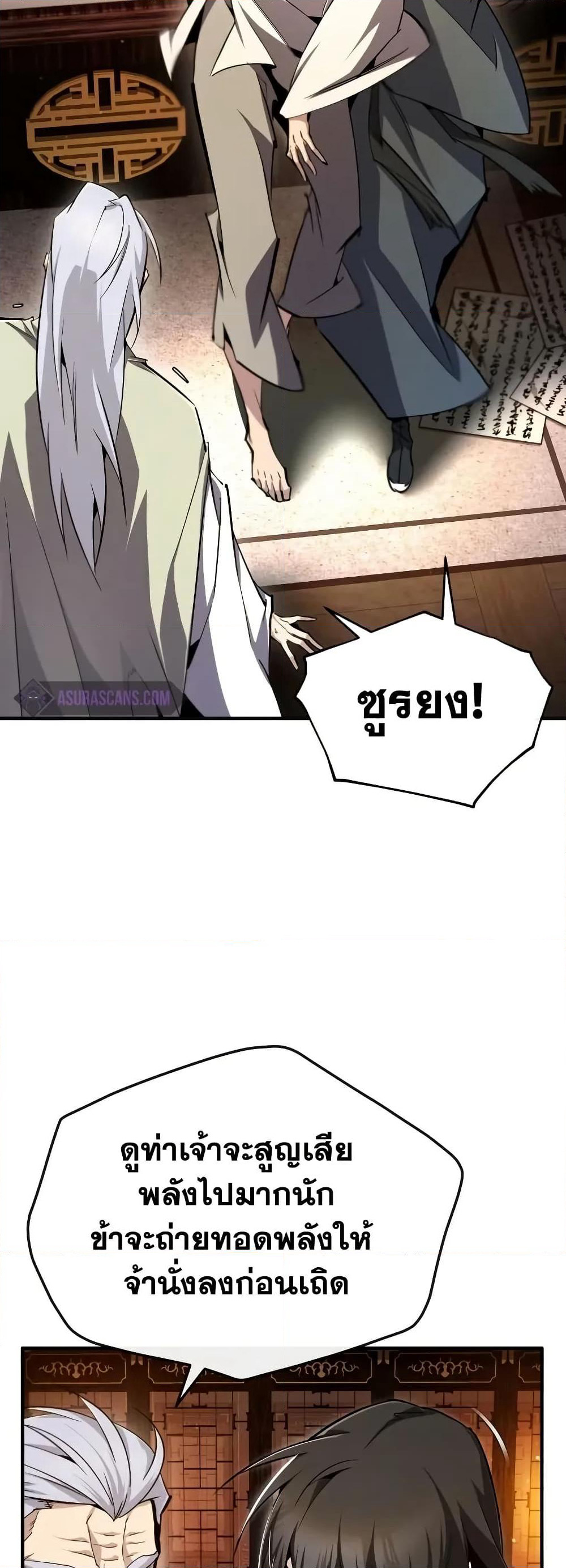 Star Instructor Master Baek page 70