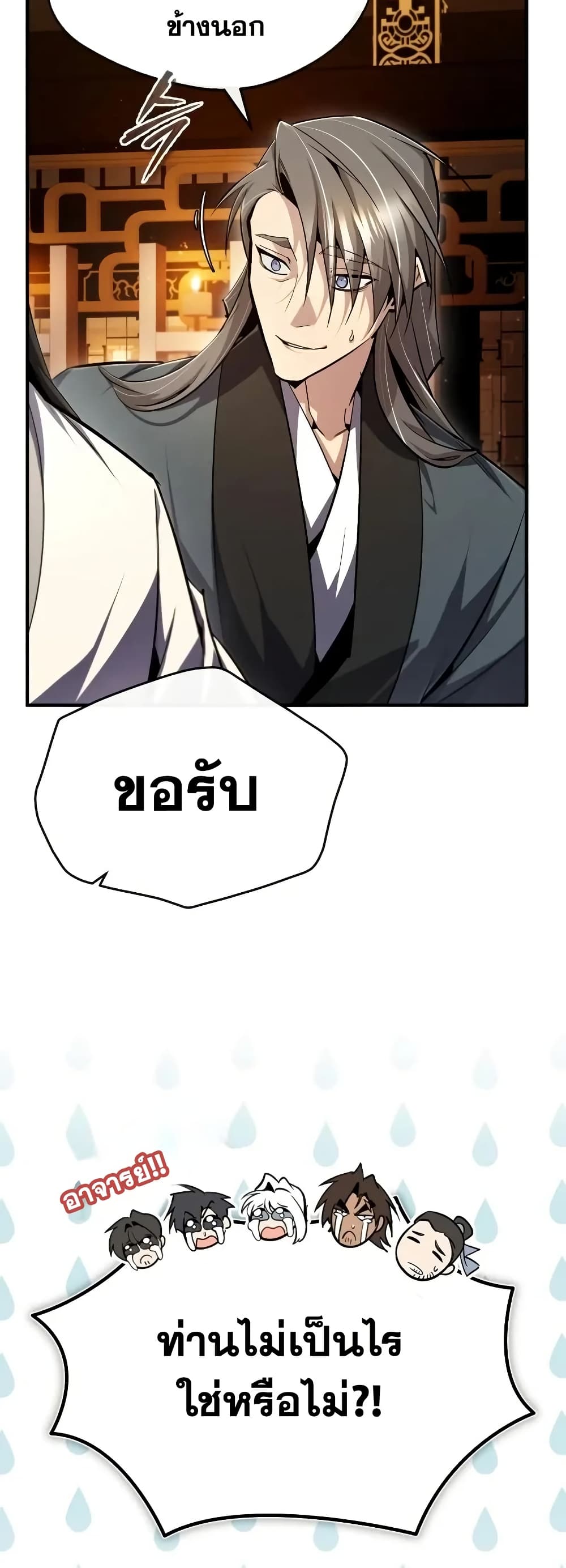 Star Instructor Master Baek page 72