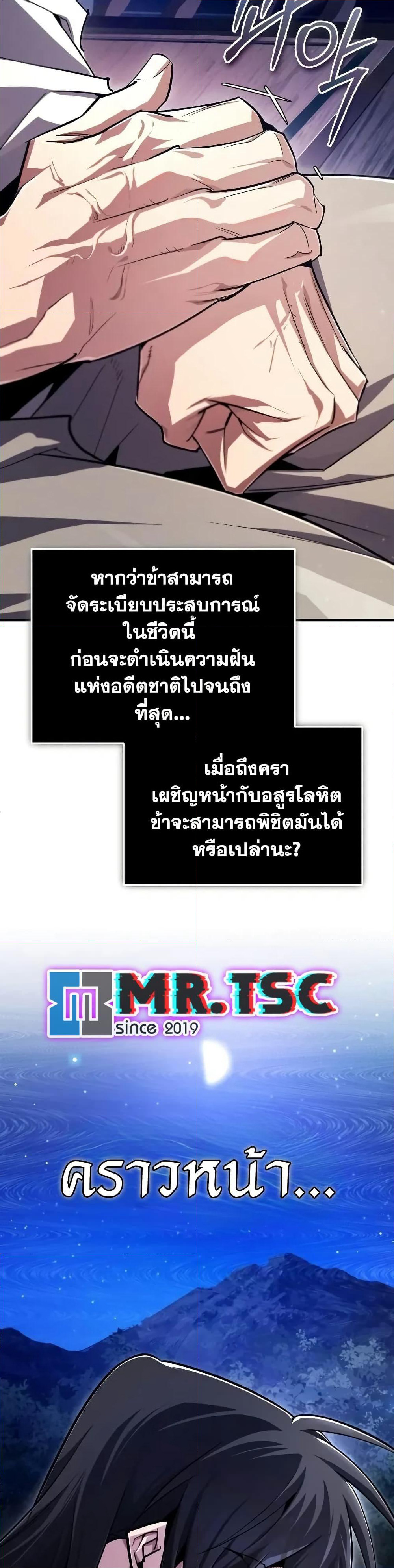 Star Instructor Master Baek page 2