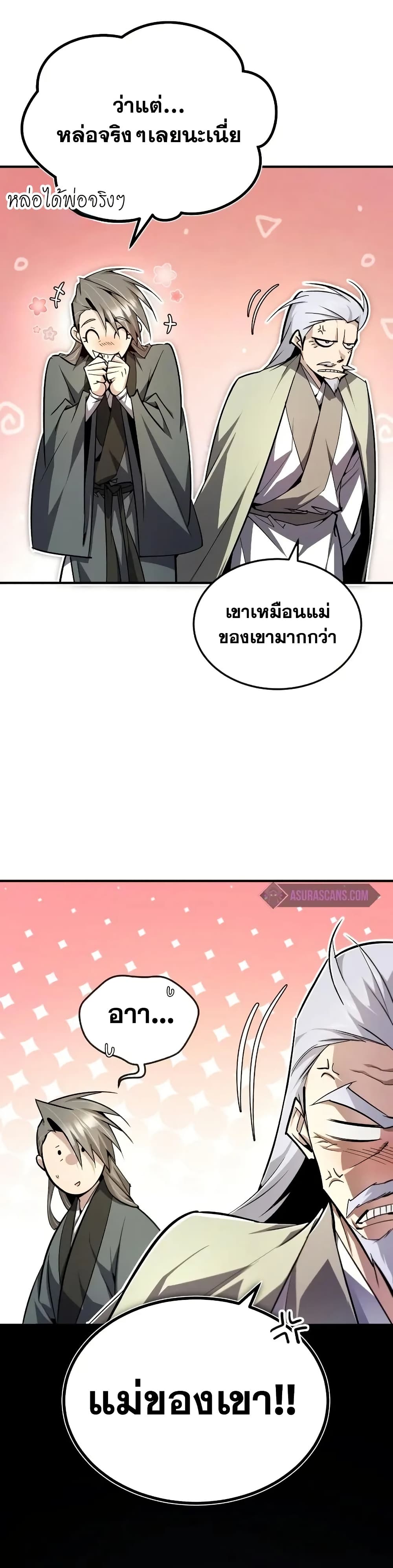 Star Instructor Master Baek page 8