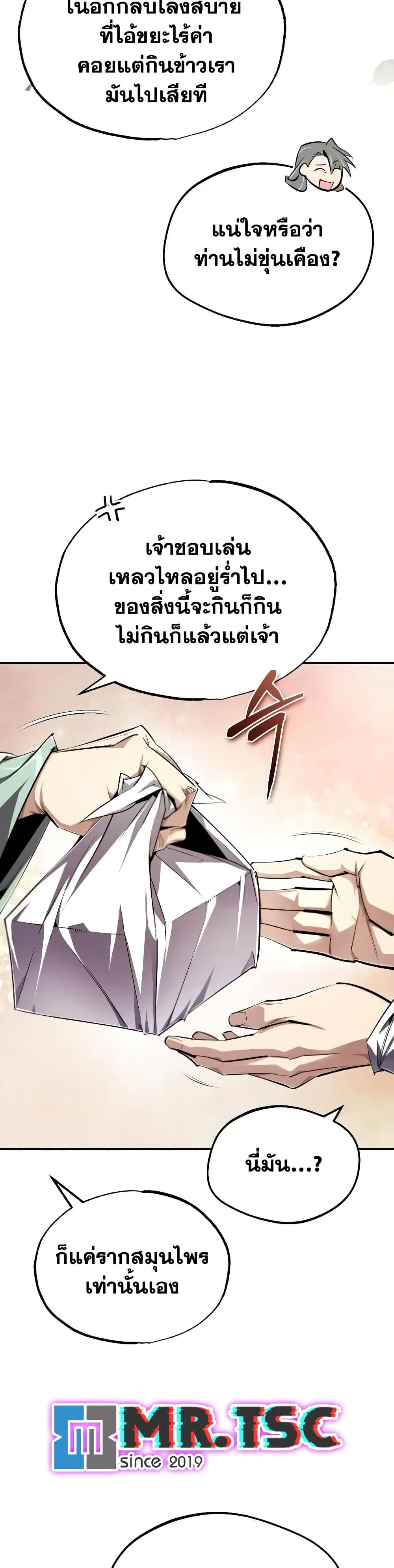 Star Instructor Master Baek page 11