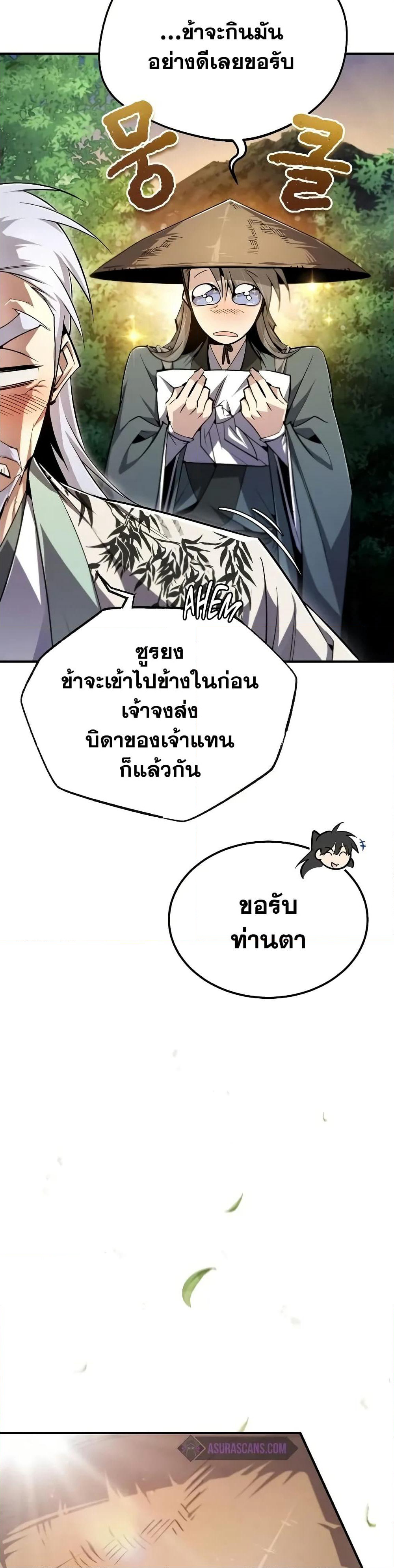 Star Instructor Master Baek page 12