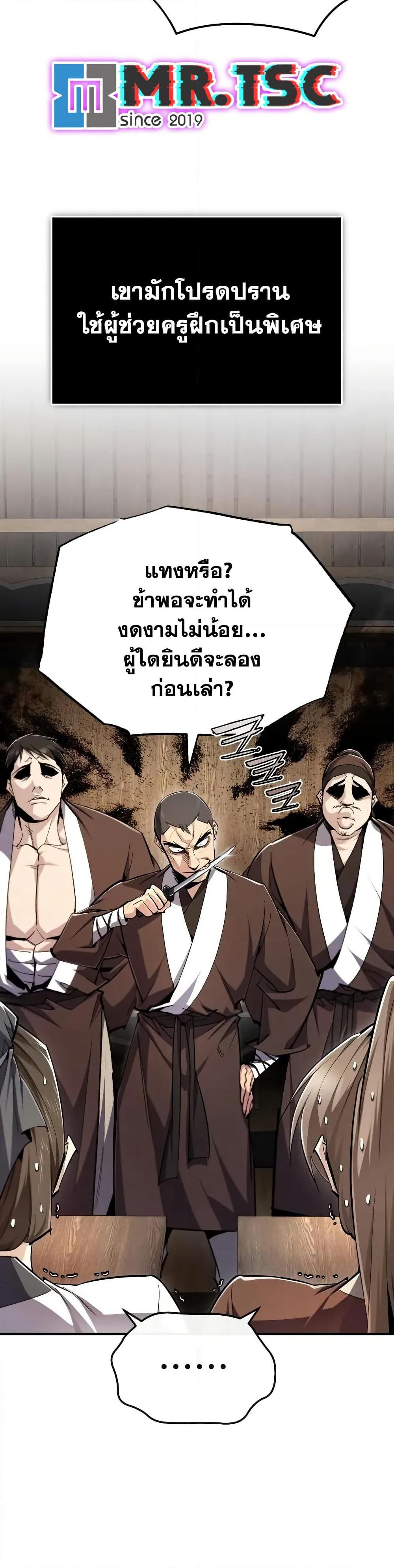 Star Instructor Master Baek page 25