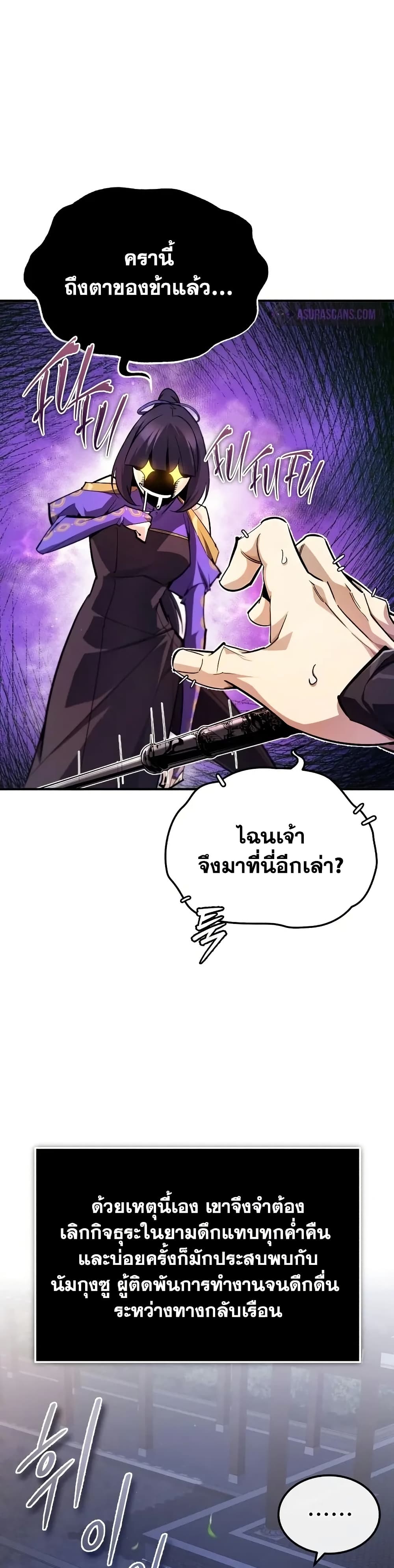 Star Instructor Master Baek page 30